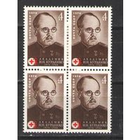 Марки СССР. 1976г. "Академик Бурденко" (кварта)