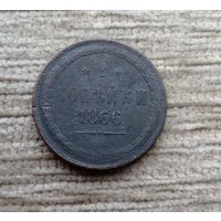 Werty71 Россия 2 копейки 1866 ЕМ 5Б