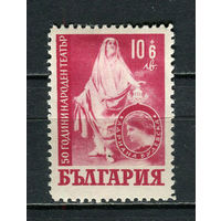 Болгария - 1947 - 50 лет национальному театру 10L+6L - [Mi.625] - 1 марка. MH.  (Лот 20HO)-T2P12