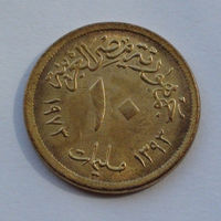 Египет 10 миллим. 1973