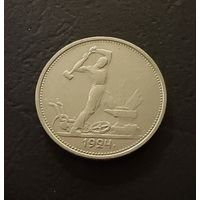 Полтинник 1924 г. Т Р.  (1)  Серебро. ЛЮКC