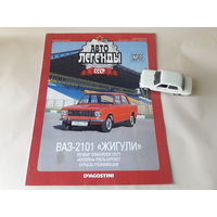 ВАЗ-2101 "Жигули" Деагостини 1:43 Обмен возможен Автолегенды СССР Deagostini