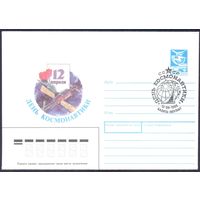 СССР 1988 День космонавтики СГ Калуга