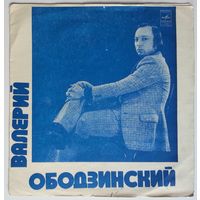 Флекси Валерий Ободзинский - Олеандр (1978)