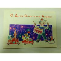 Открытка С днём Советской Армии