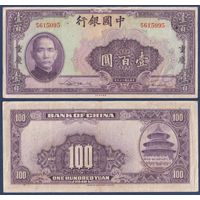 Китай, 100 юаней 1940 г, P-88b (S, Сунь Ятсен), VF