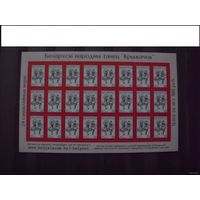 Беларусь лист 20 рублевой марки фольклор искусство культура