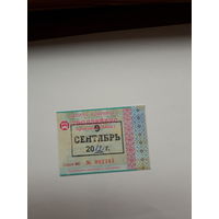 Проездной билет Троллейбус Бобруйск разные серии поштучно(,ВС2012,)