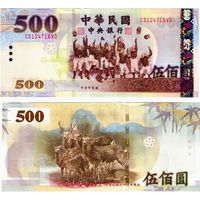 Тайвань 500 юаней образца 2004 года UNC p1996 серия JS