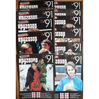 Комплект музыкального журнала КРУГОЗОР за 1991 12 номеров