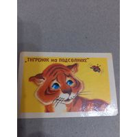 Календарик