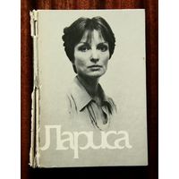 Книга о Ларисе Шепитько
