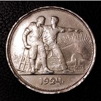 1 рубль  1924 г. Два товарища. Серебро. С 1 рубля. Смотрите другие мои лоты с 1 рубля.
