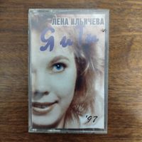 Лена Ильичева "Я и ты"
