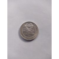 50 копеек 1924 года ПЛ Полтинник