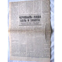 25-34 П4 7-292 Газета Советская Белоруссия 23-11-1989 Чернобыль – наша боль и забота ЧАЭС Чернобыль Чернобыльская АЭС