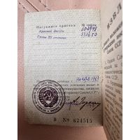 Орденская книжка