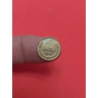 1 копейка 1969г Сохран!