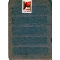 СССР, 1968, 50 лет КОМПАРТbbии, БССР?1м чистая