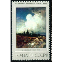 Живопись Ф. Васильев СССР 1975 год **