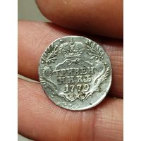 Гривенник 1779 слегка гнут