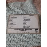 Кассета  И. Кучин. Запретная зона, Чикаго.