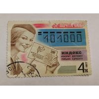 Марки почтовые СССР