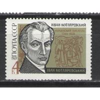Марки СССР. 1969г. Иван Котляревский