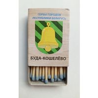 Спичечный коробок. Новый. Гербы городов Республики Беларусь.