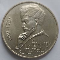 1 рубль Алишер Навои