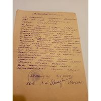 Документ БССР\2