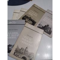 Серия книг НАШЫ СЛАВУТЫЯ ЗЕМЛЯКI. /58