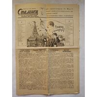 Газета Сталинец