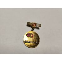 Донор СССР III