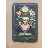 Календарь 1978 Государственный Эрмитаж. Ваза с цветами. Флорентийская мозаика. Джакомо Раффаэли 1753-1836