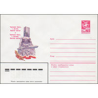 Художественный маркированный конверт СССР N 16287 (30.05.1983) Черновицкая область, с. Дихтинец. Памятник чекистам