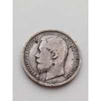 Все лоты с 1р.#13 50 копеек 1899г