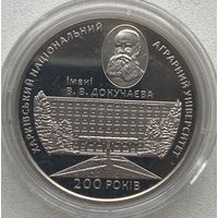 Украина 2 гривны 2016 г. 200 лет Харьковскому национальному аграрному университету имени В. В. Докучаева