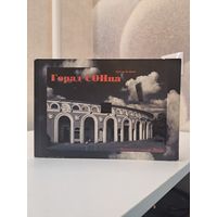 Артур Клінаў горад СОНца