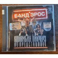 Банд'Эрос – Коламбия Пикчерз Не Представляет