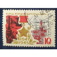 СССР 1965 Город герой Севастополь 1 из 7.