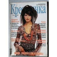 Крестьянка номер 8 2002