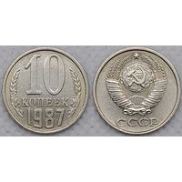 10 копеек 1987 СССР