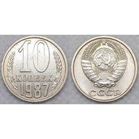 10 копеек 1987 СССР