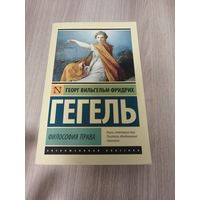 Философия права