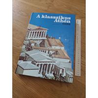 A klasszikus Athen - Классические Афины