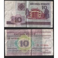 Беларусь P-23a.8 10 рублей 2000 год (вып.2009) (СМ,СН,СП,СР) ' СН 7079064 (707) ТОРГ