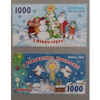 С Новым годом! С Рождеством! Полная серия. Беларусь, 2010