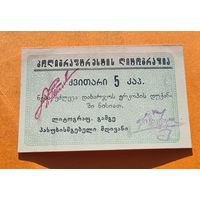 5 копеек Грузия. РЕДКОСТЬ отличное состояние
