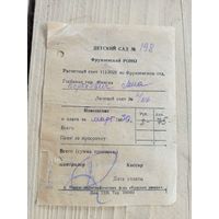 Документы БССР 5 шт\9